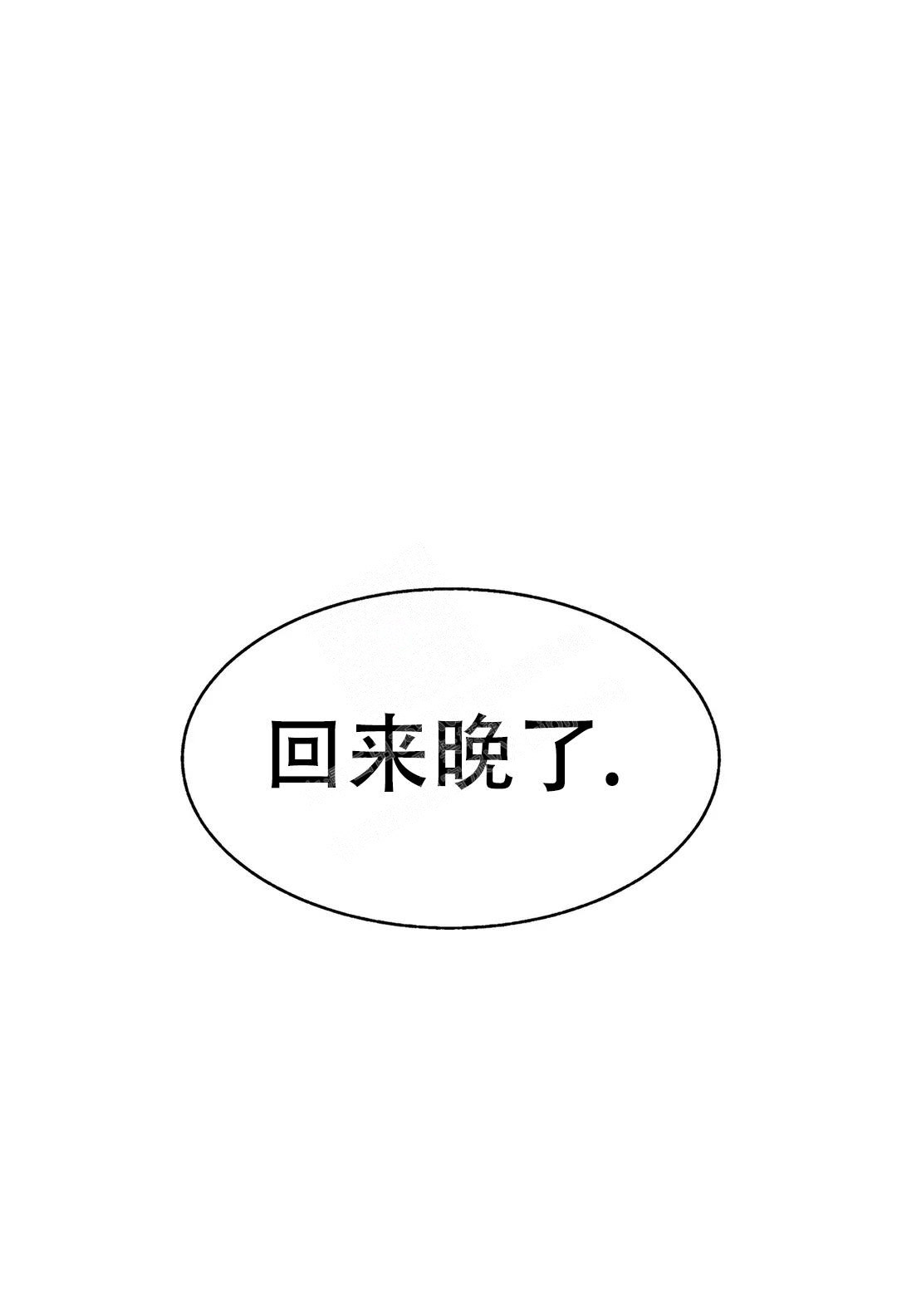 盲点是什么意思漫画,第8话1图