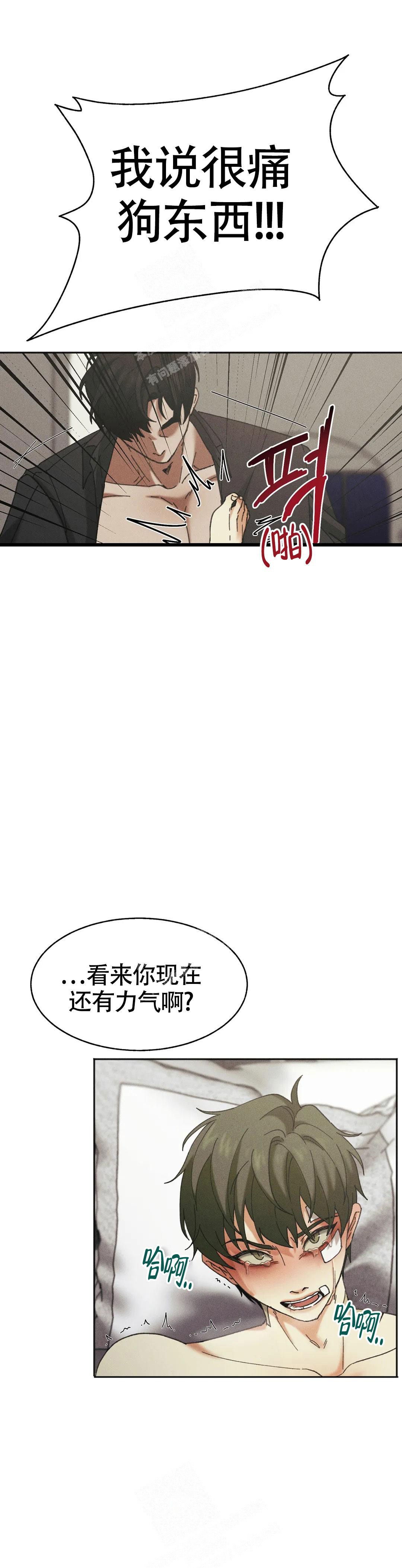 盲点效应漫画,第5话1图