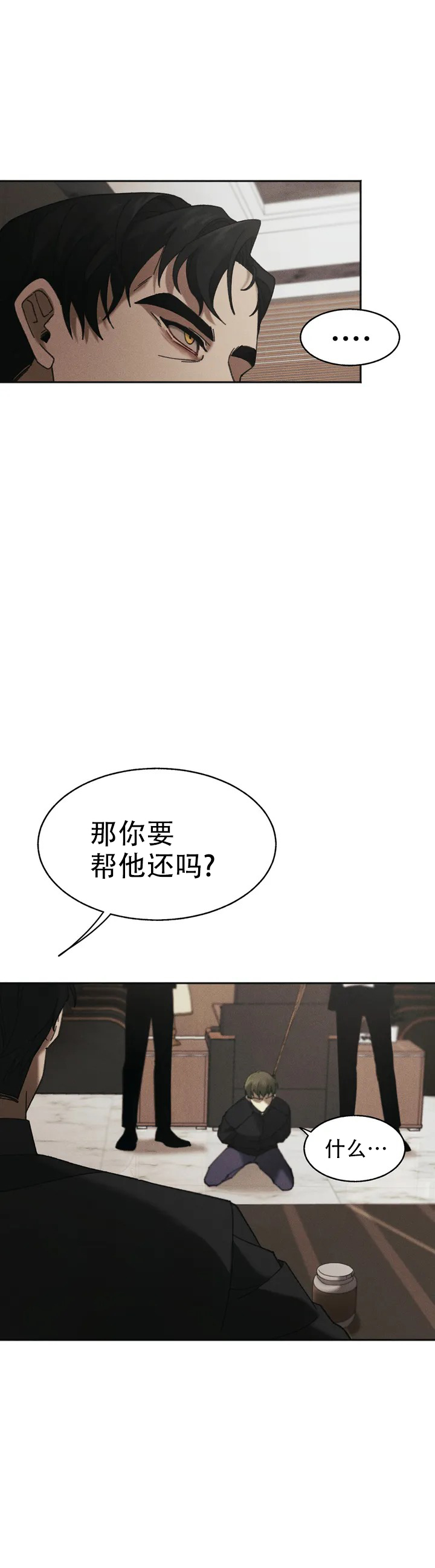 盲点漫画,第2话4图