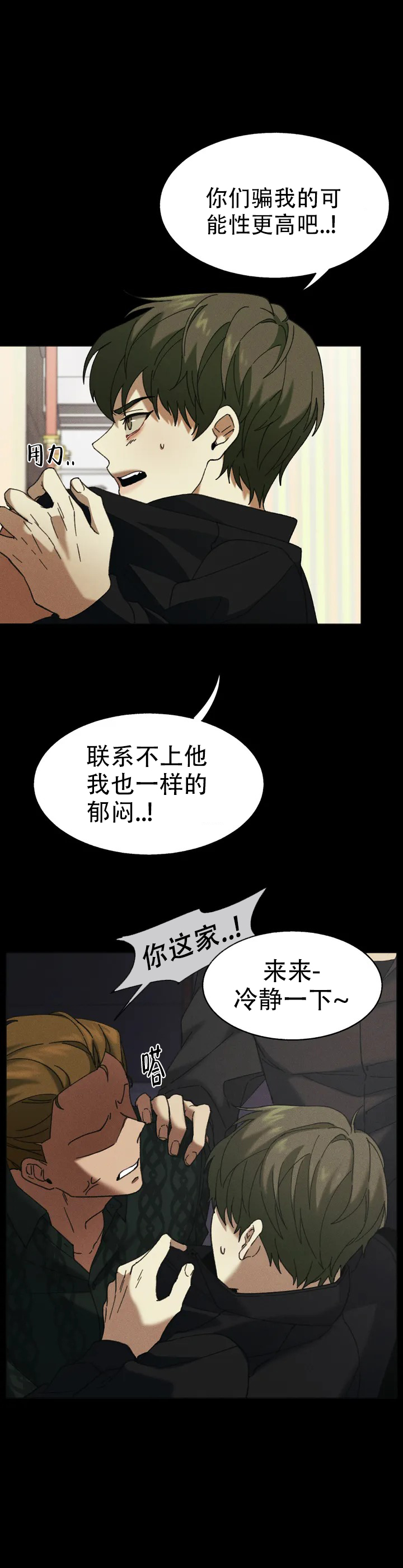 盲点第一季漫画,第1话4图