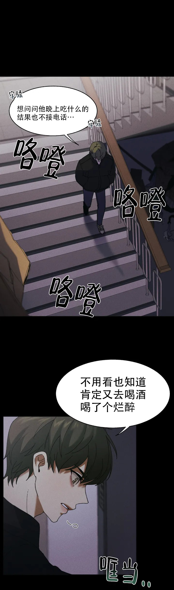 盲点漫画,第1话4图