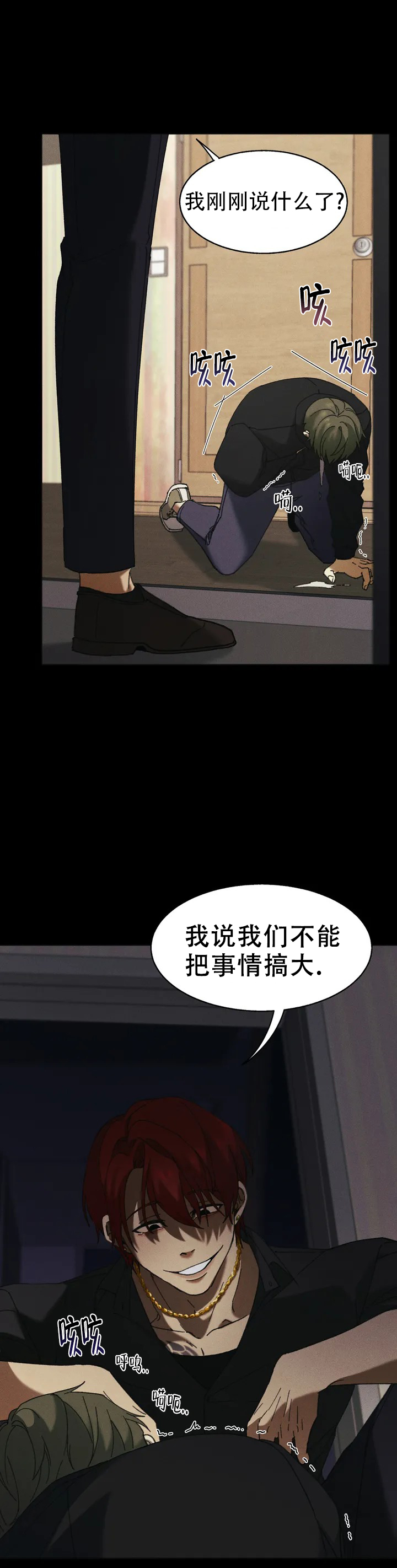 盲点第一季漫画,第1话3图