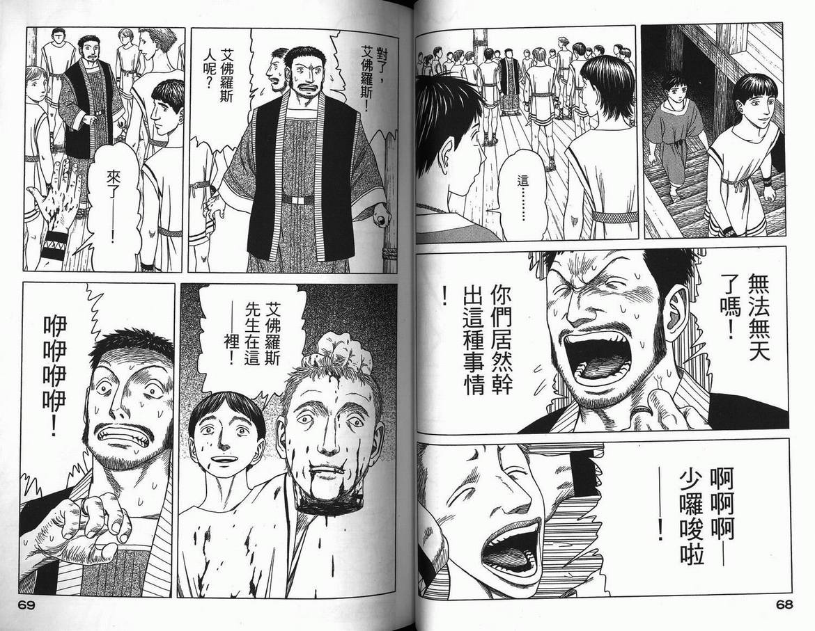 历史之眼漫画,第3卷1图