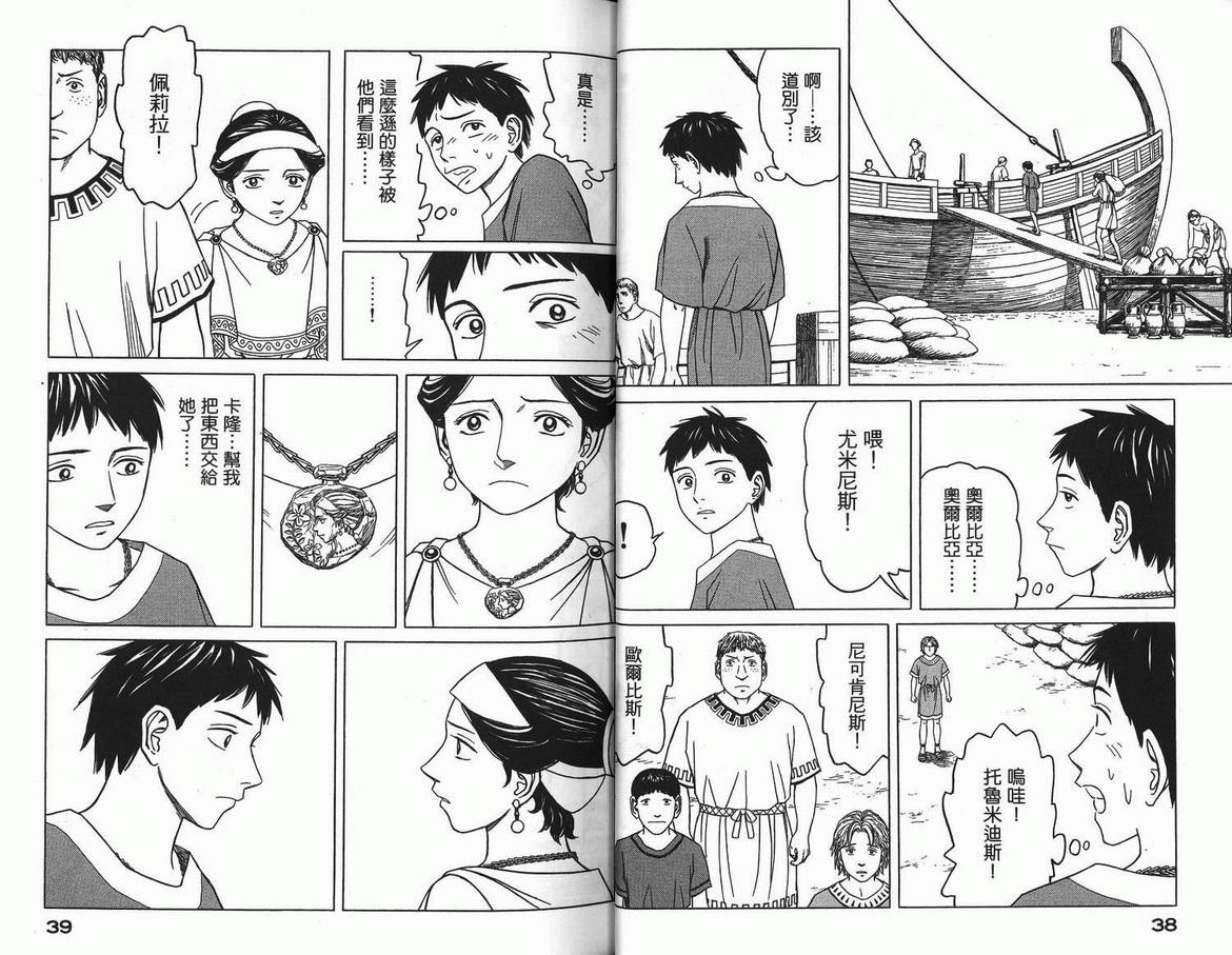 历史之眼漫画,第3卷1图