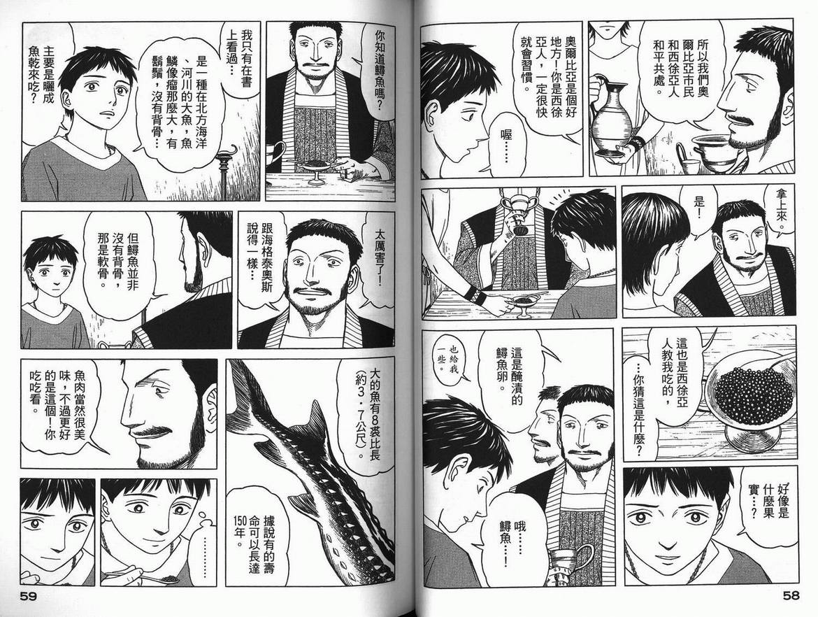 历史之眼漫画,第3卷1图