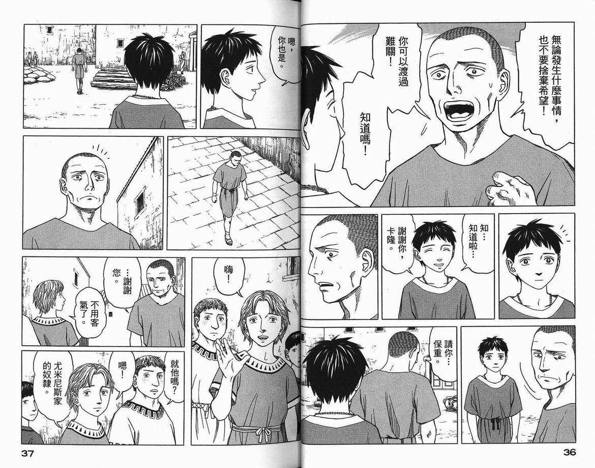 历史之眼漫画,第3卷5图