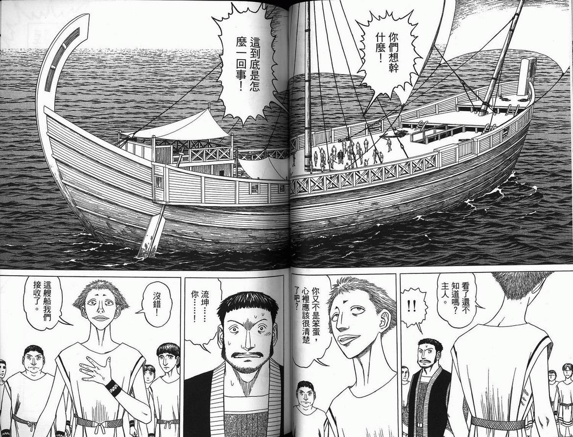 历史之眼漫画,第3卷4图