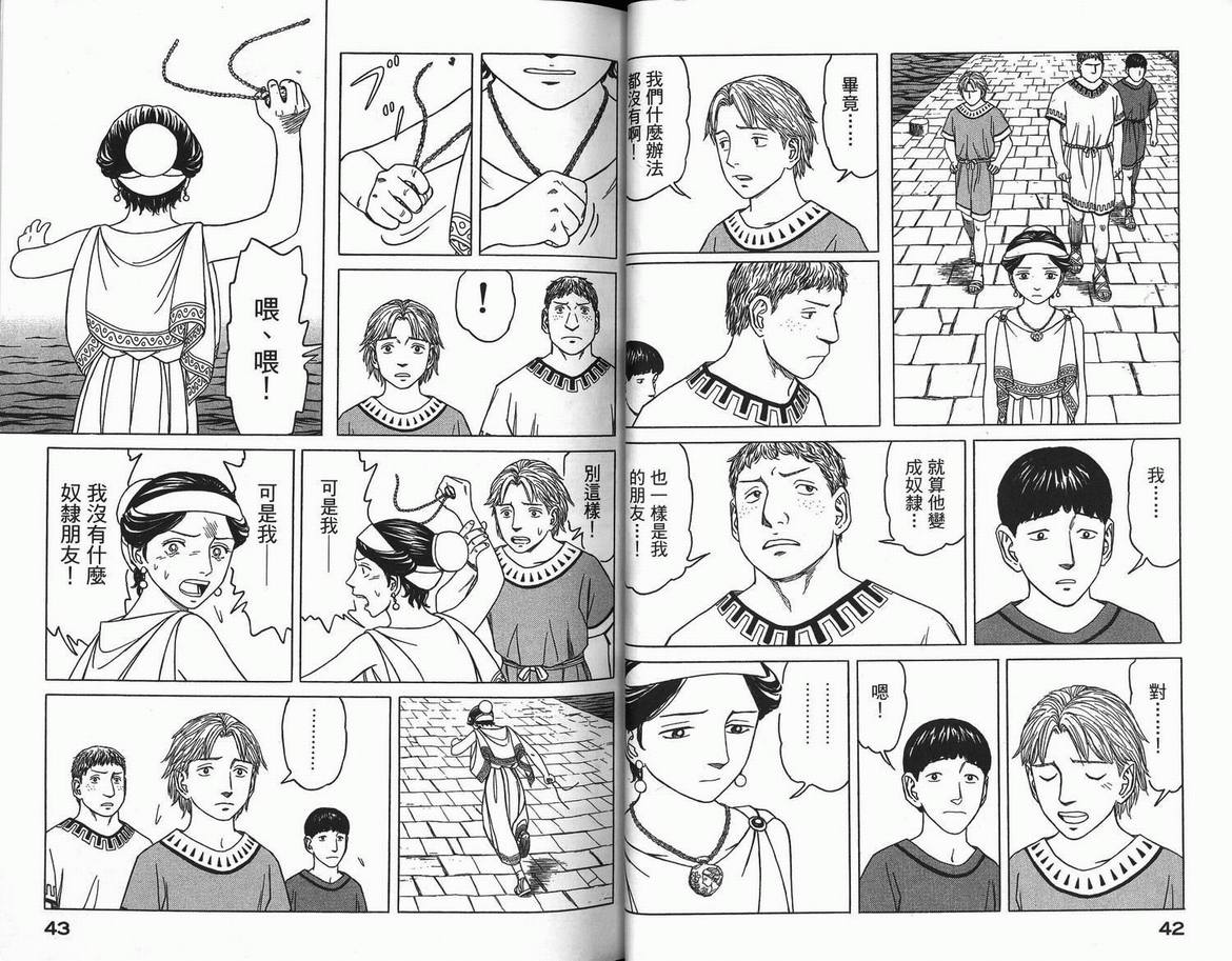 历史之眼漫画,第3卷3图