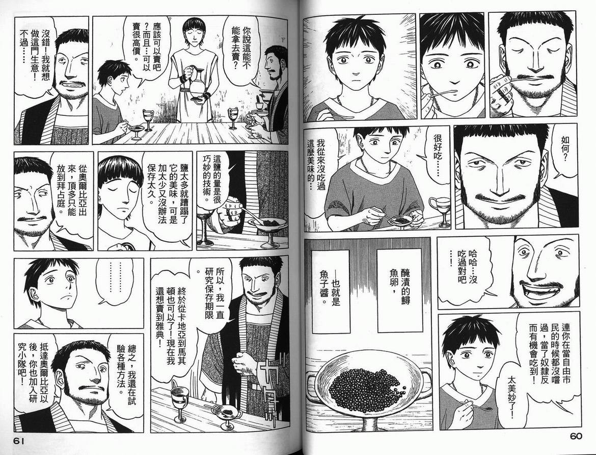 历史之眼漫画,第3卷2图