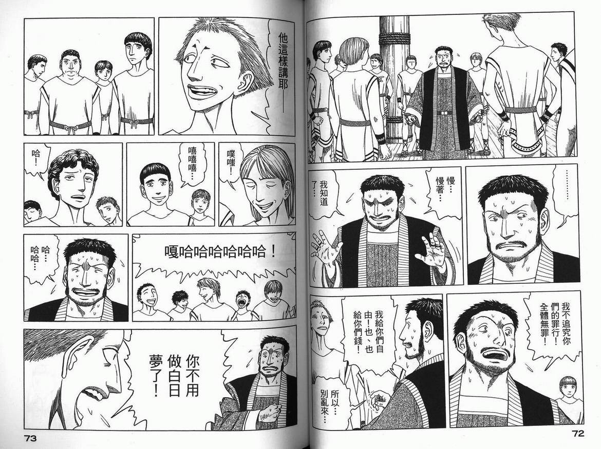 历史之眼漫画,第3卷3图