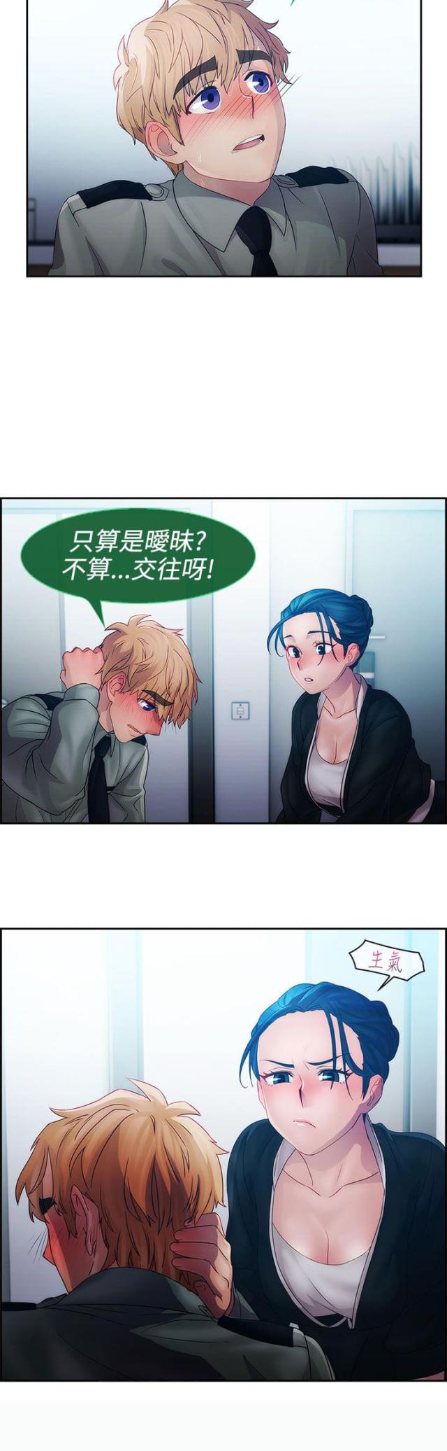 甜蜜蜜电影完整版漫画,第9话5图