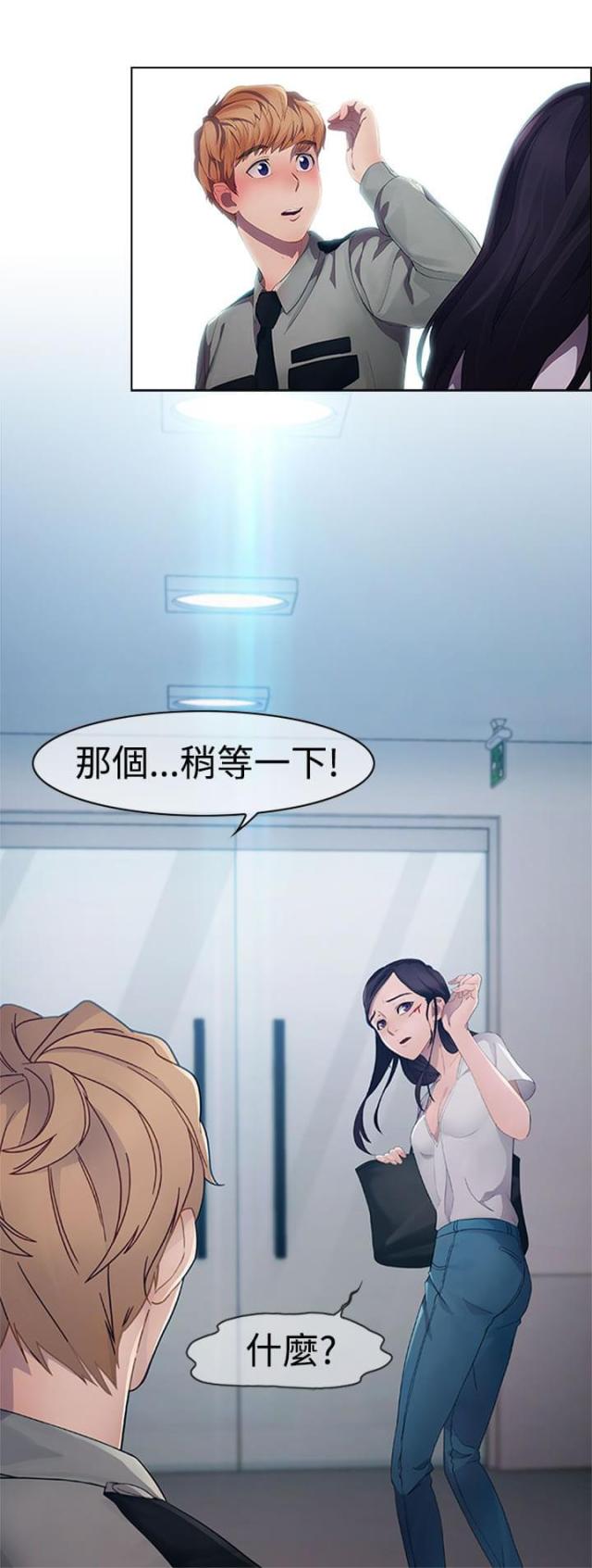 甜蜜保安又叫什么漫画,第1话2图