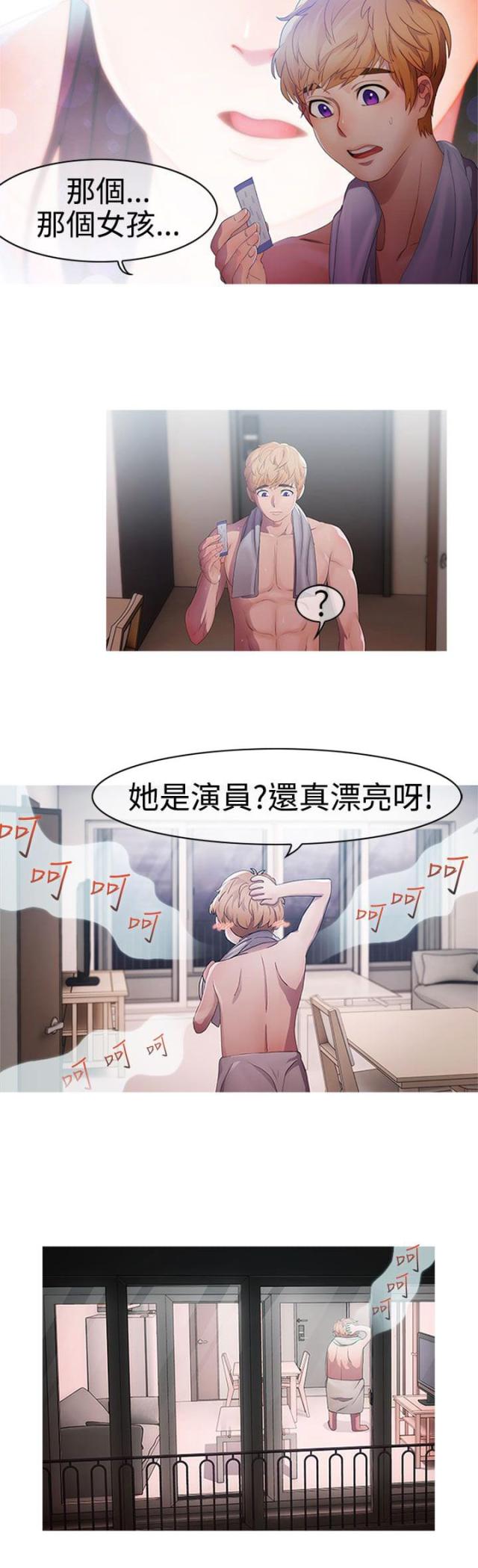 甜蜜保安又叫什么漫画,第1话3图