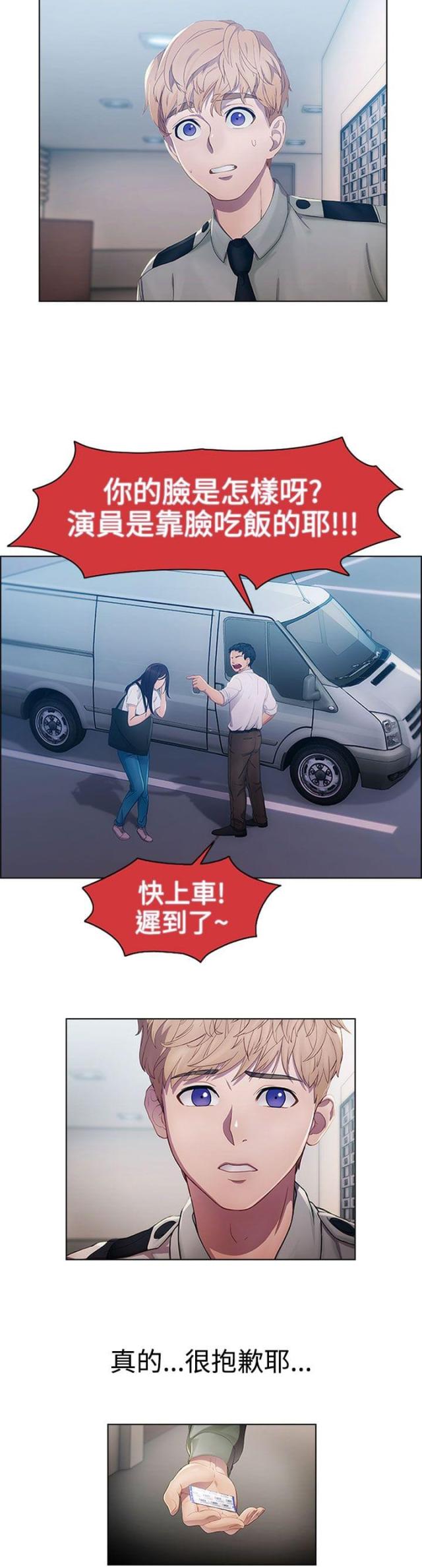 甜蜜保安又叫什么漫画,第1话5图