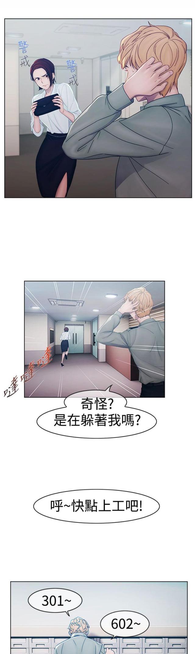 甜蜜保安又叫什么漫画,第1话1图