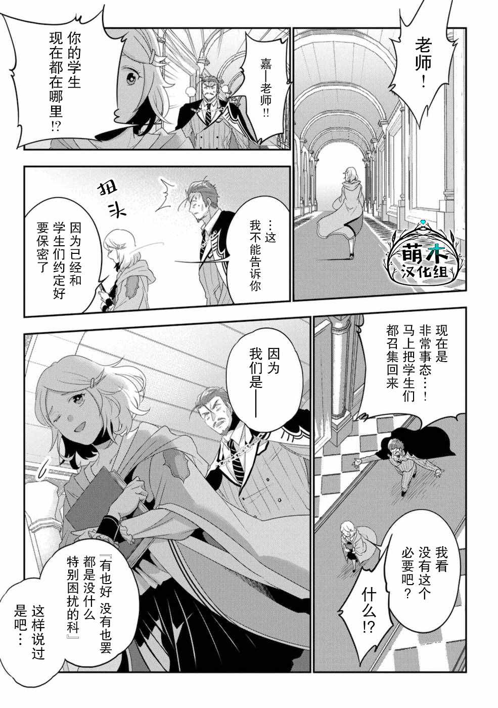 生活魔术师们挑战迷宫轻小说漫画,第4话3图