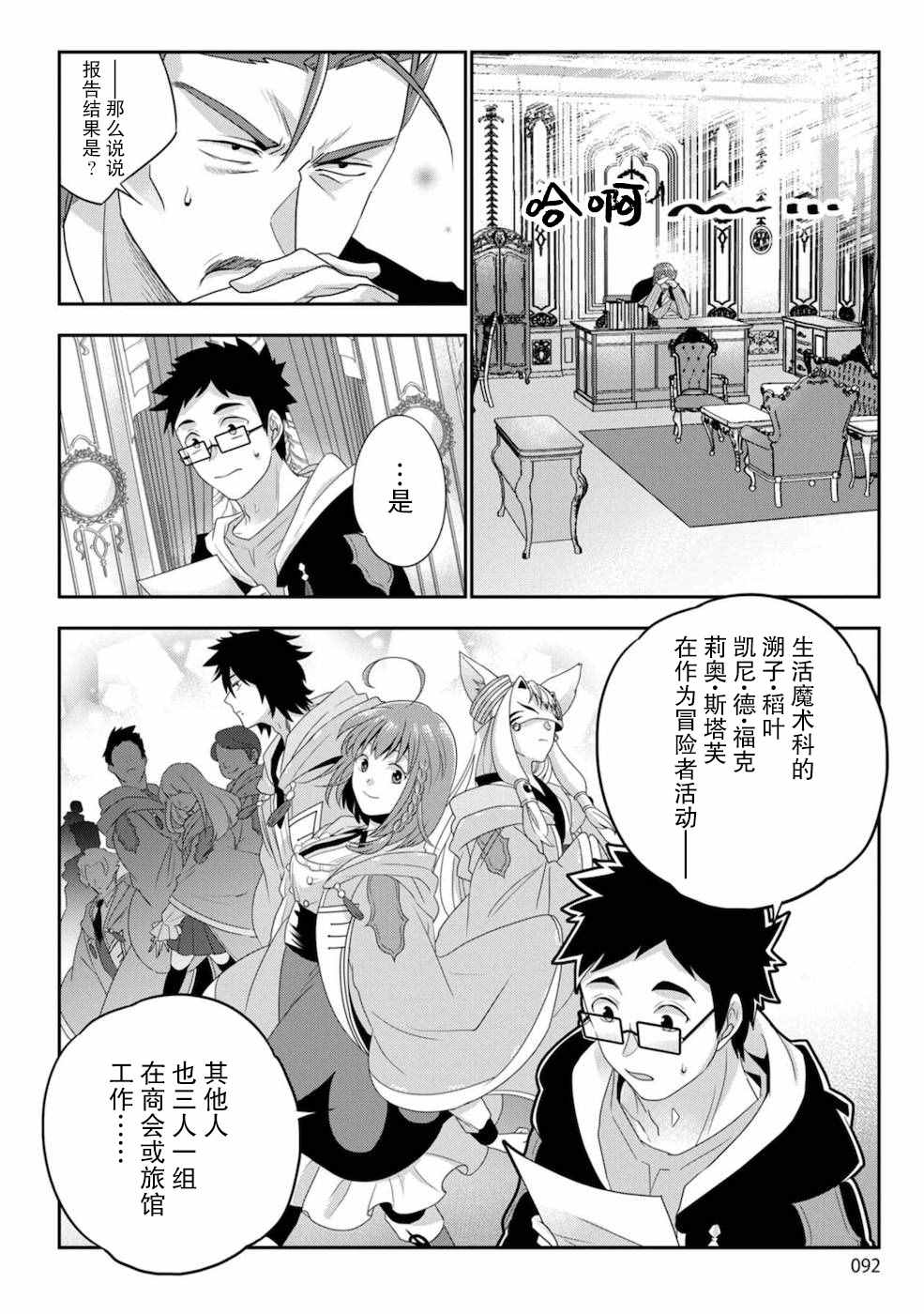 生活魔术师们挑战迷宫轻小说漫画,第4话4图