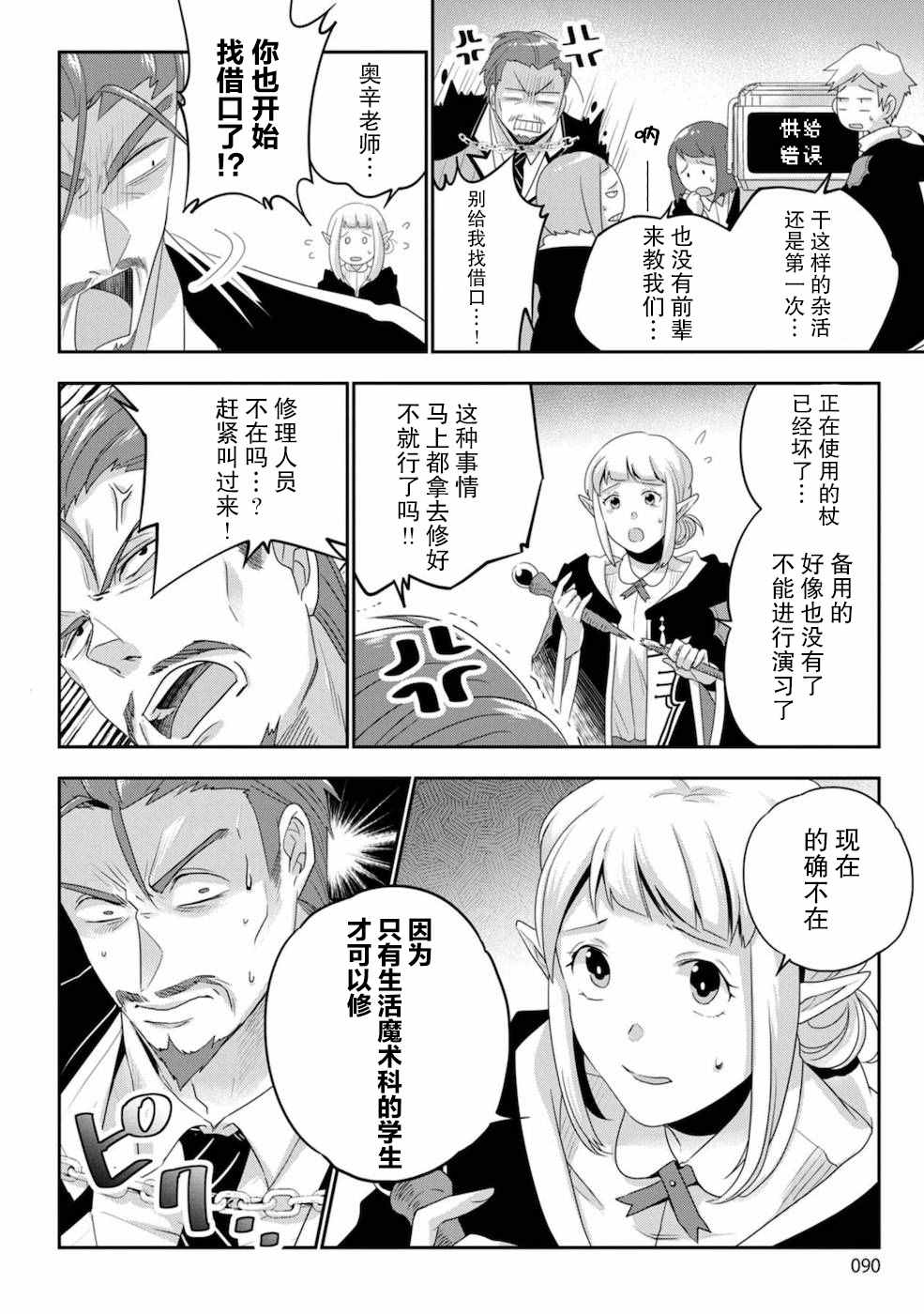 生活魔术师们挑战迷宫轻小说漫画,第4话2图