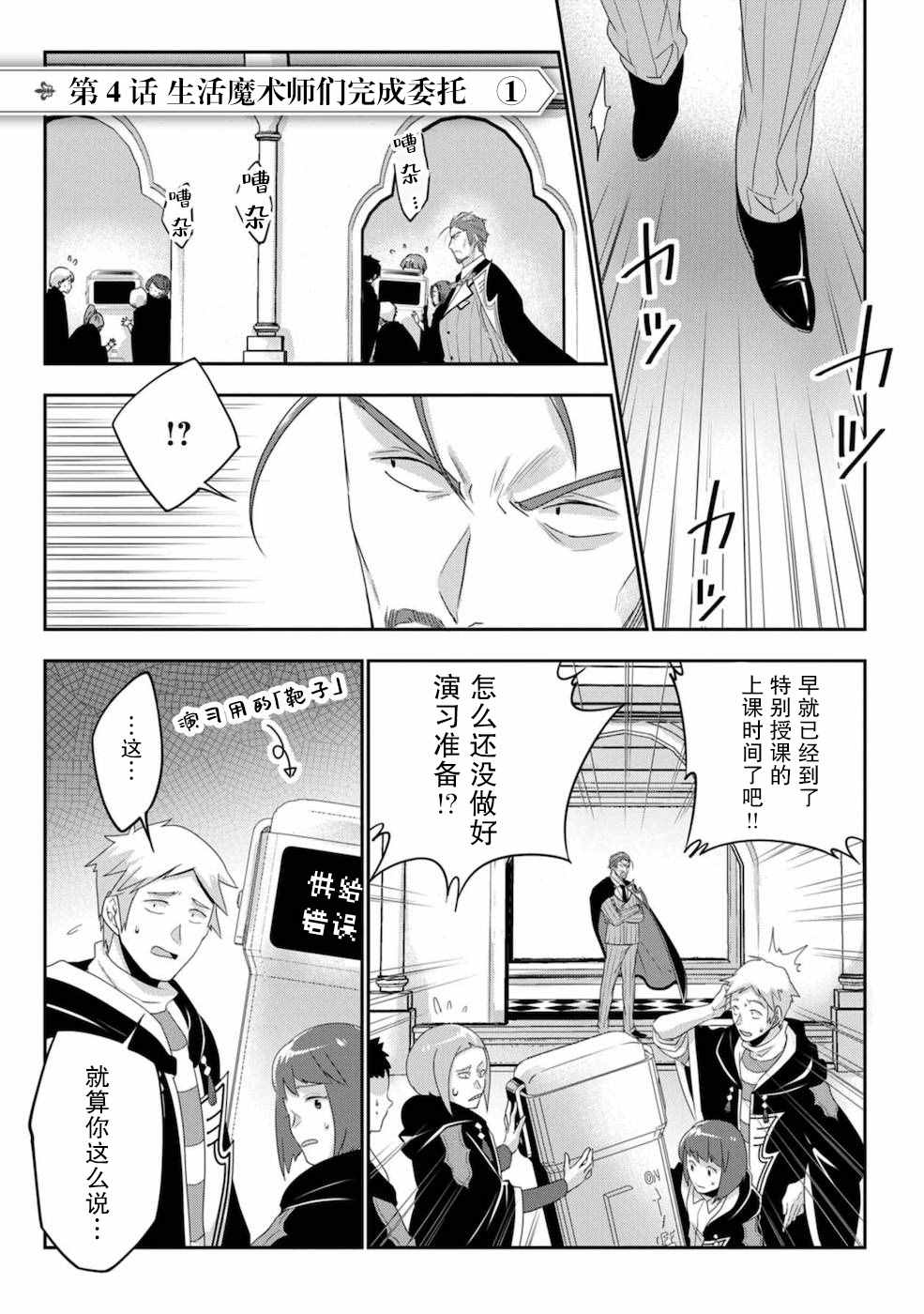 生活魔术师们挑战迷宫轻小说漫画,第4话1图