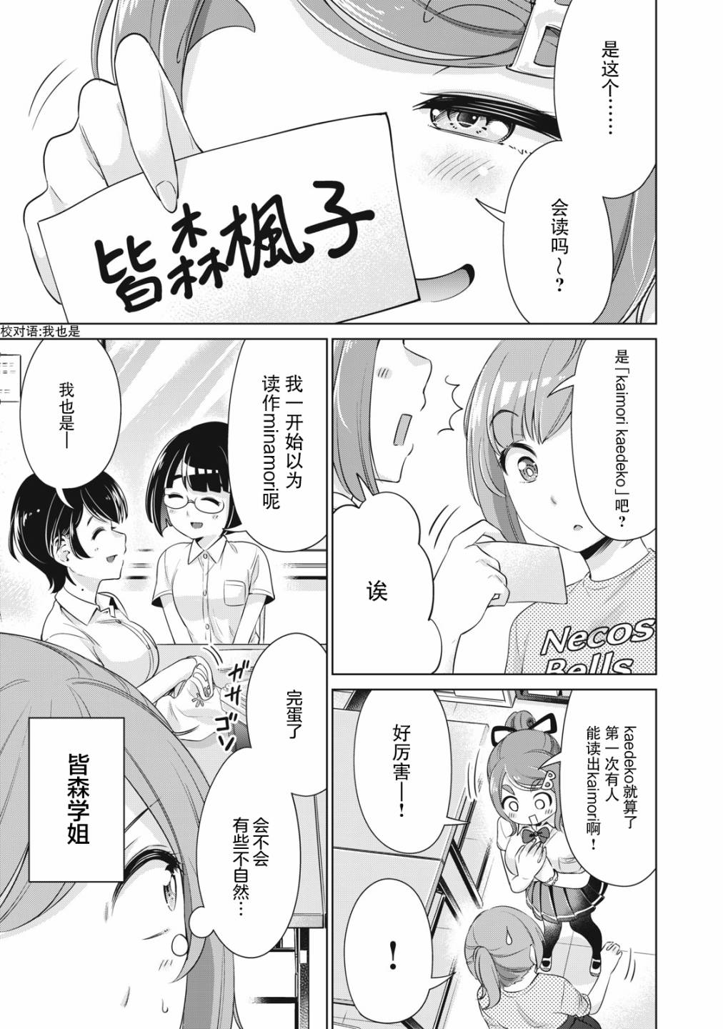 年下的学姐漫画,第9话2图