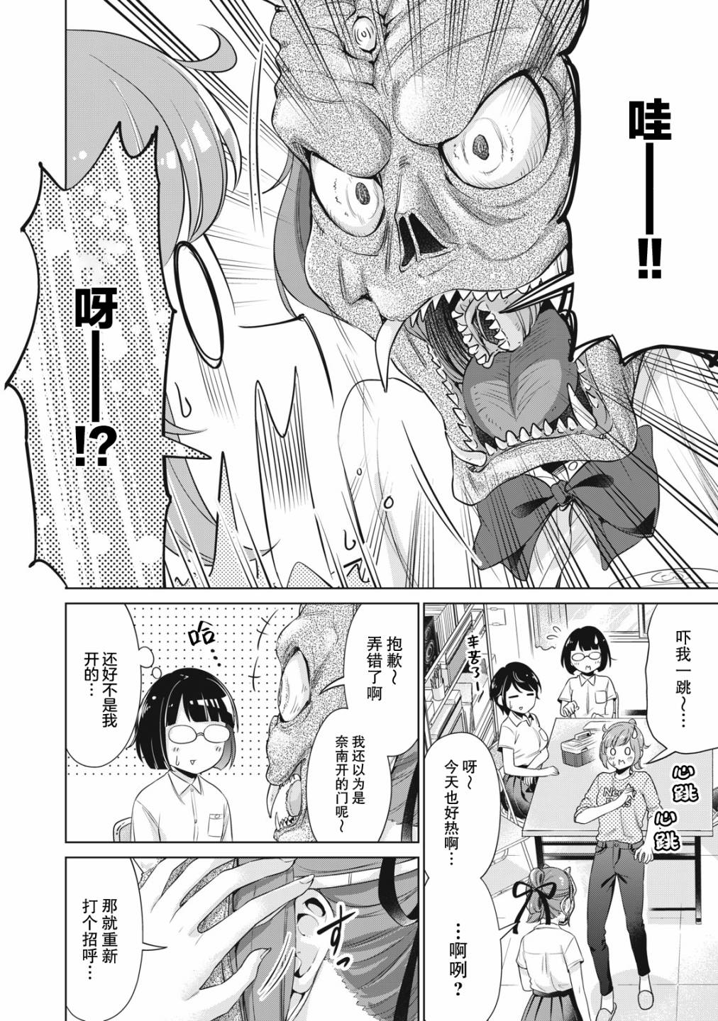 年下的学姐漫画,第9话4图