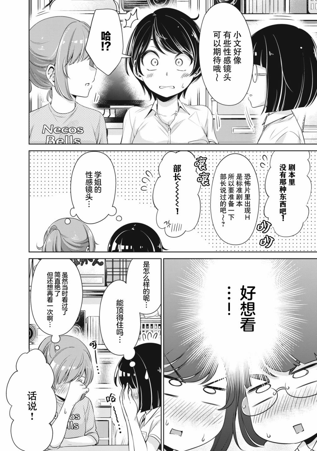 年下的学姐漫画,第9话5图