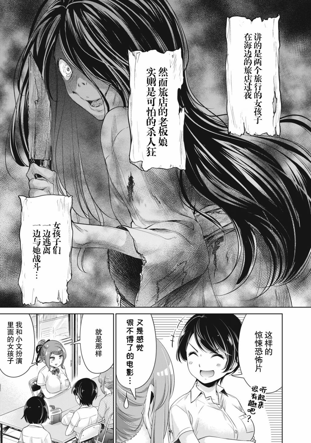 年下的学姐漫画,第9话4图