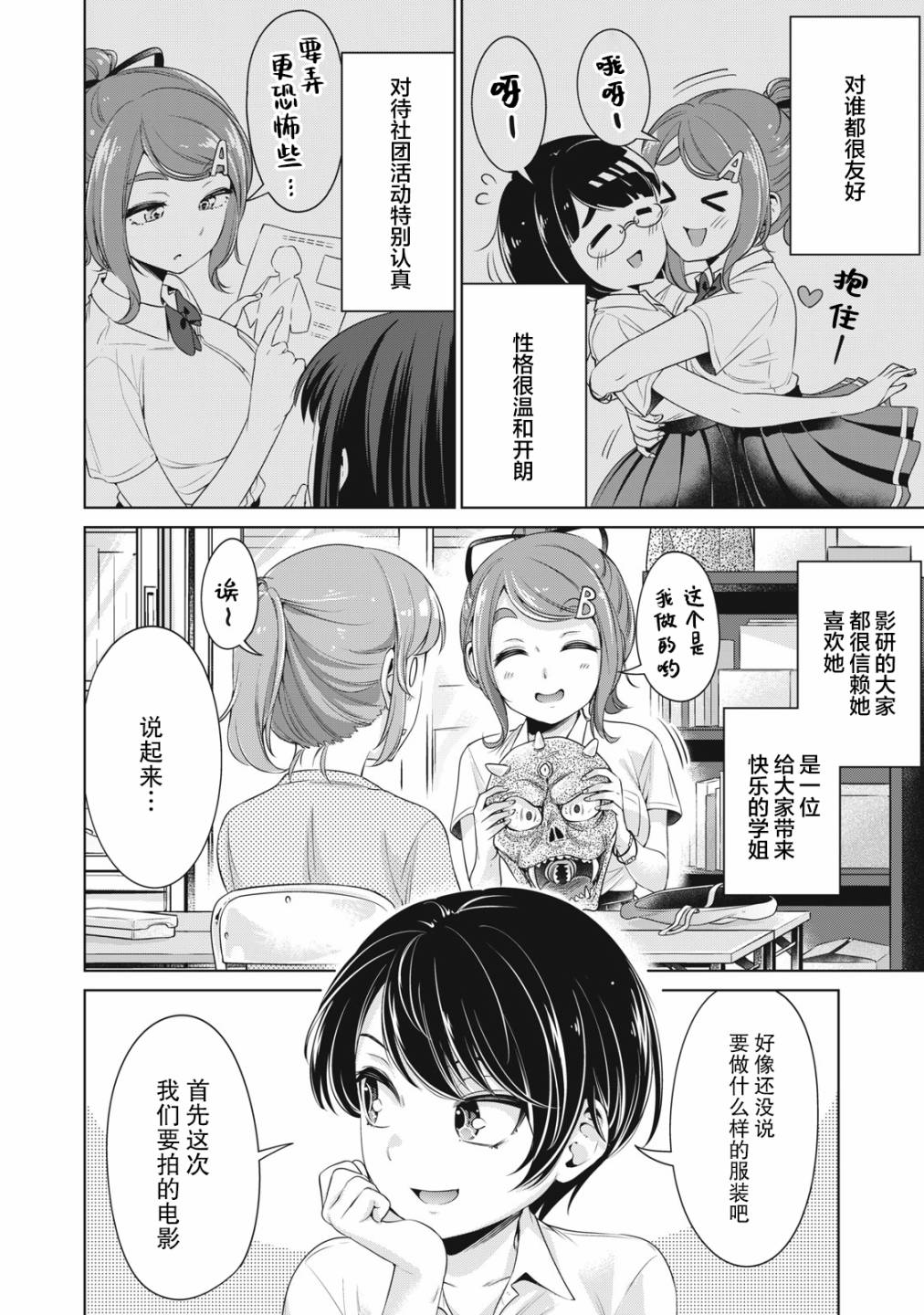 年下的学姐漫画,第9话3图