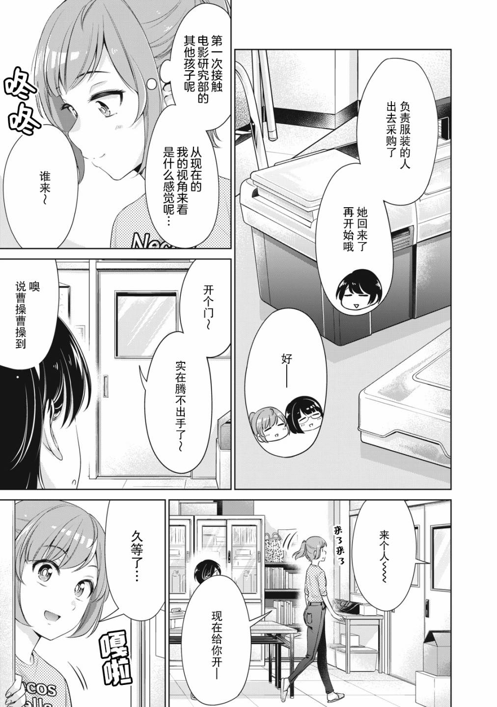 年下的学姐漫画,第9话3图