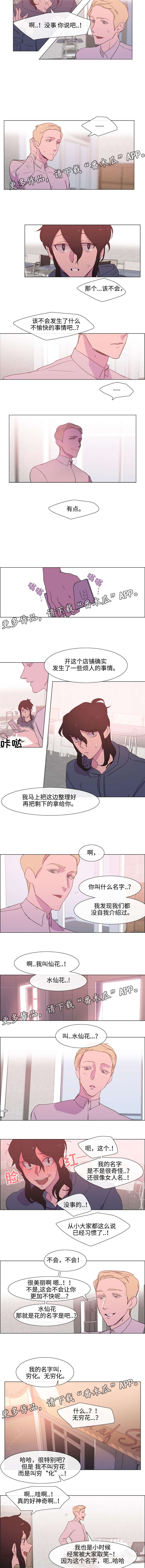 白水仙漫画,第6章：蒜香面包2图