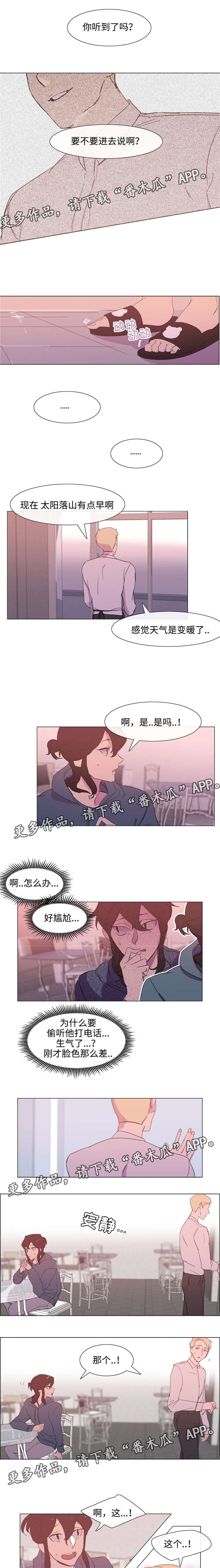 白水仙漫画,第6章：蒜香面包1图