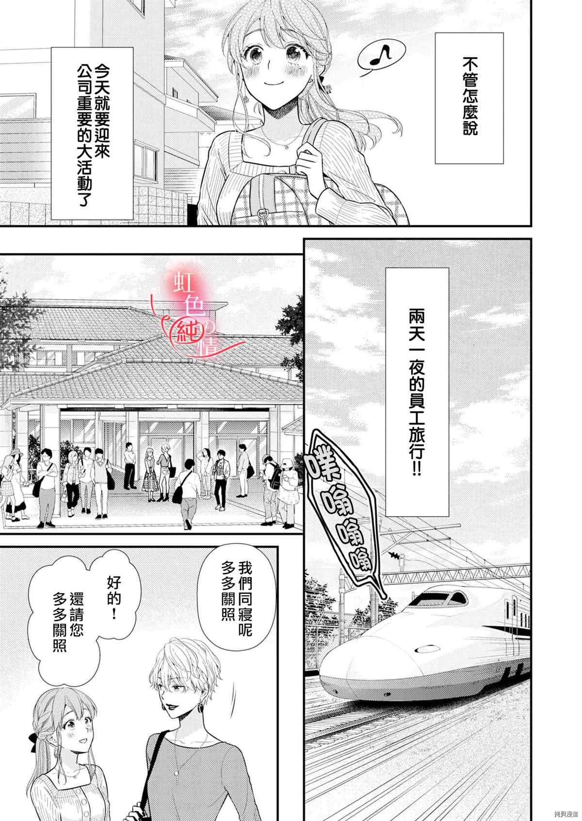 爱要大声说出口～圣人部长与纯情OL漫画,第7话3图