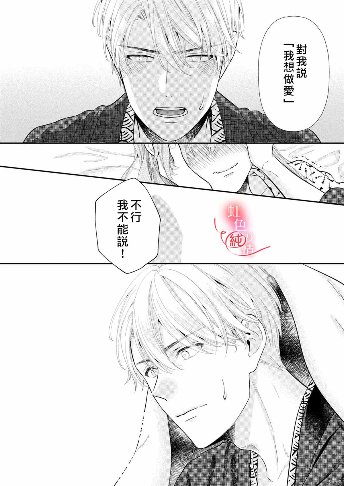 爱要大声说出口～圣人部长与纯情OL漫画,第7话3图