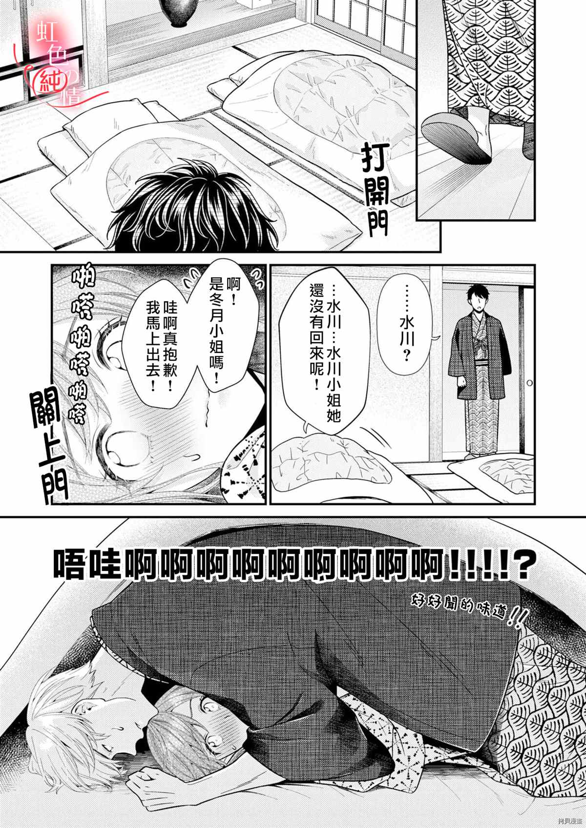 爱要大声说出口～圣人部长与纯情OL漫画,第7话5图