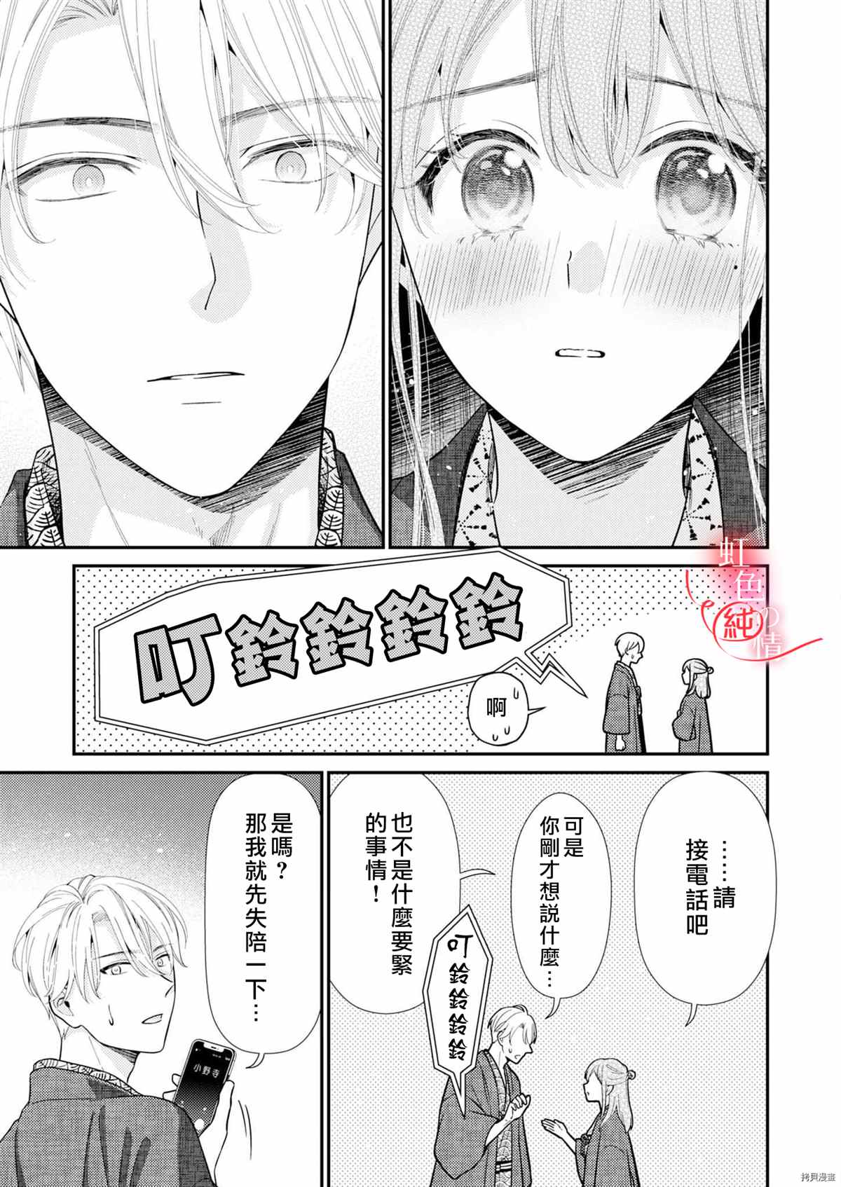 爱要大声说出口～圣人部长与纯情OL漫画,第7话5图