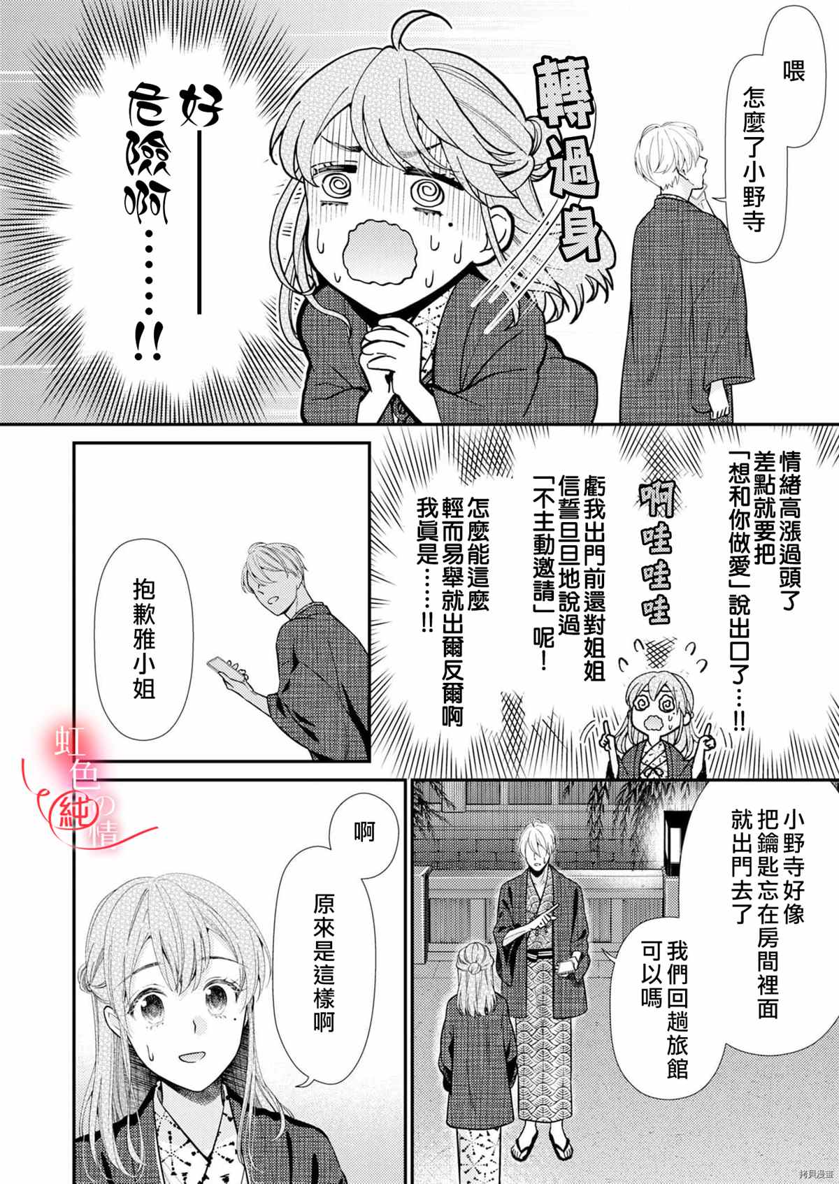 爱要大声说出口～圣人部长与纯情OL漫画,第7话1图