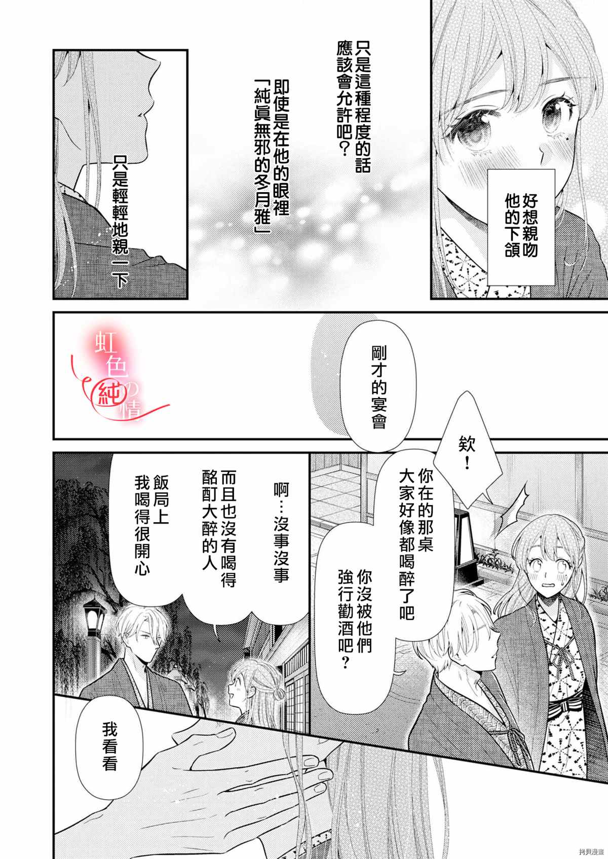 爱要大声说出口～圣人部长与纯情OL漫画,第7话5图