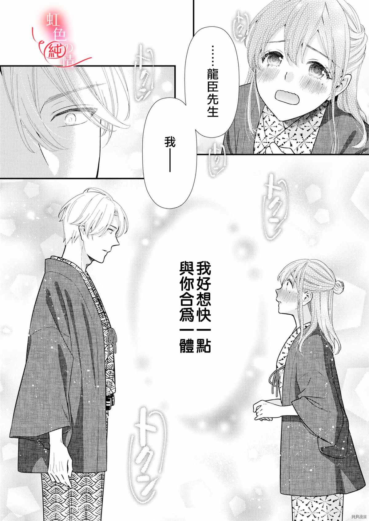 爱要大声说出口～圣人部长与纯情OL漫画,第7话4图