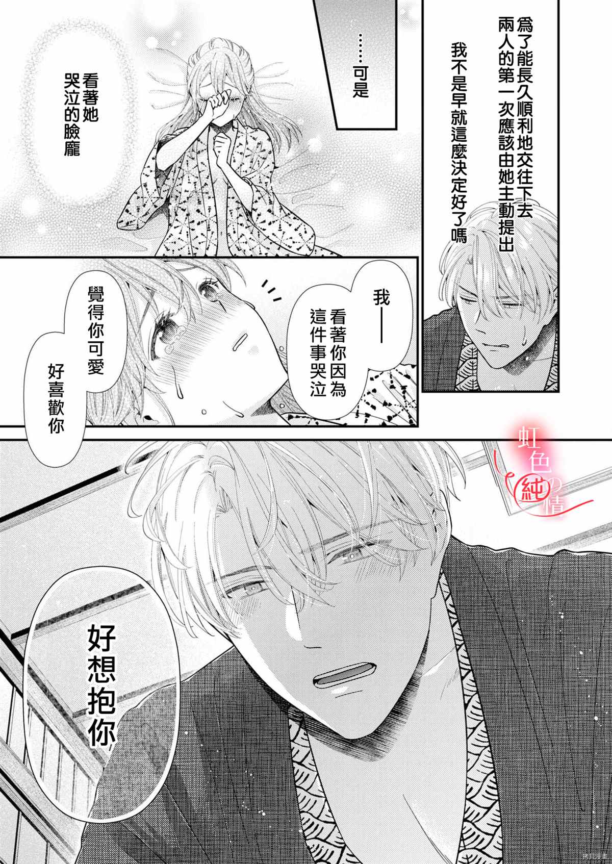 爱要大声说出口～圣人部长与纯情OL漫画,第7话1图