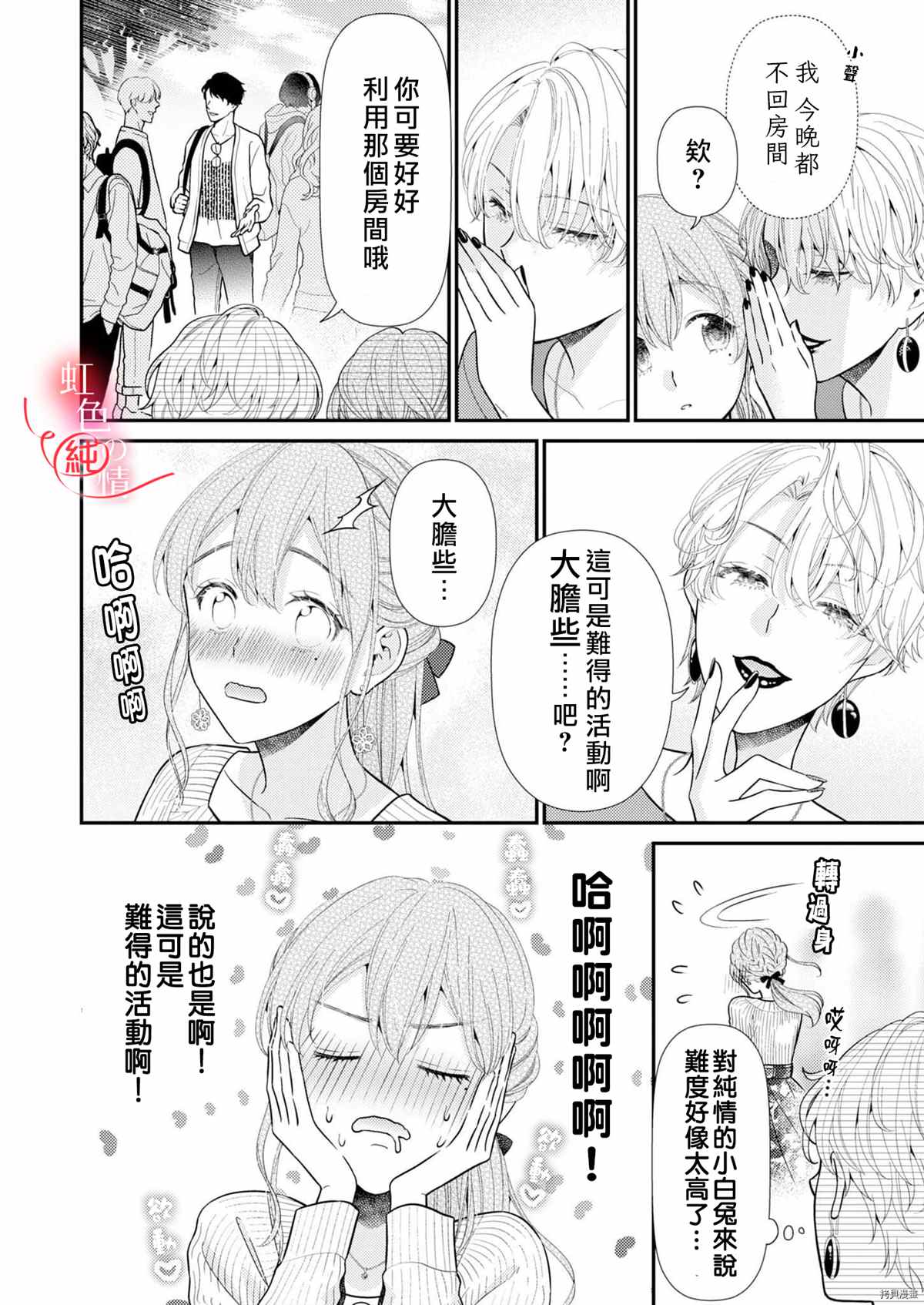 爱要大声说出口～圣人部长与纯情OL漫画,第7话4图