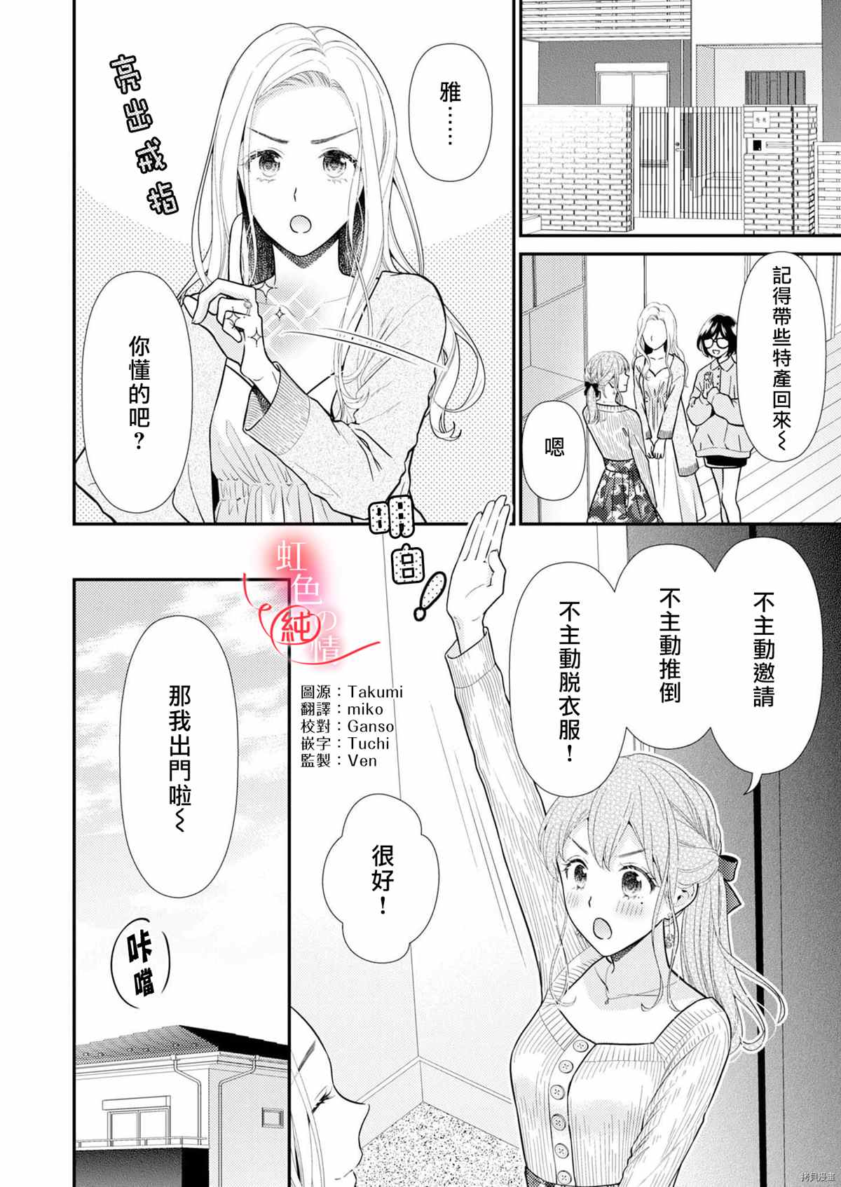 爱要大声说出口～圣人部长与纯情OL漫画,第7话2图