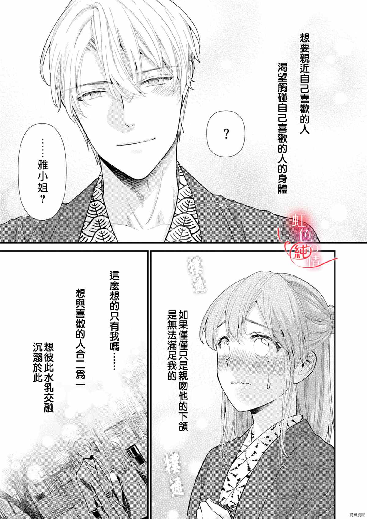 爱要大声说出口～圣人部长与纯情OL漫画,第7话3图