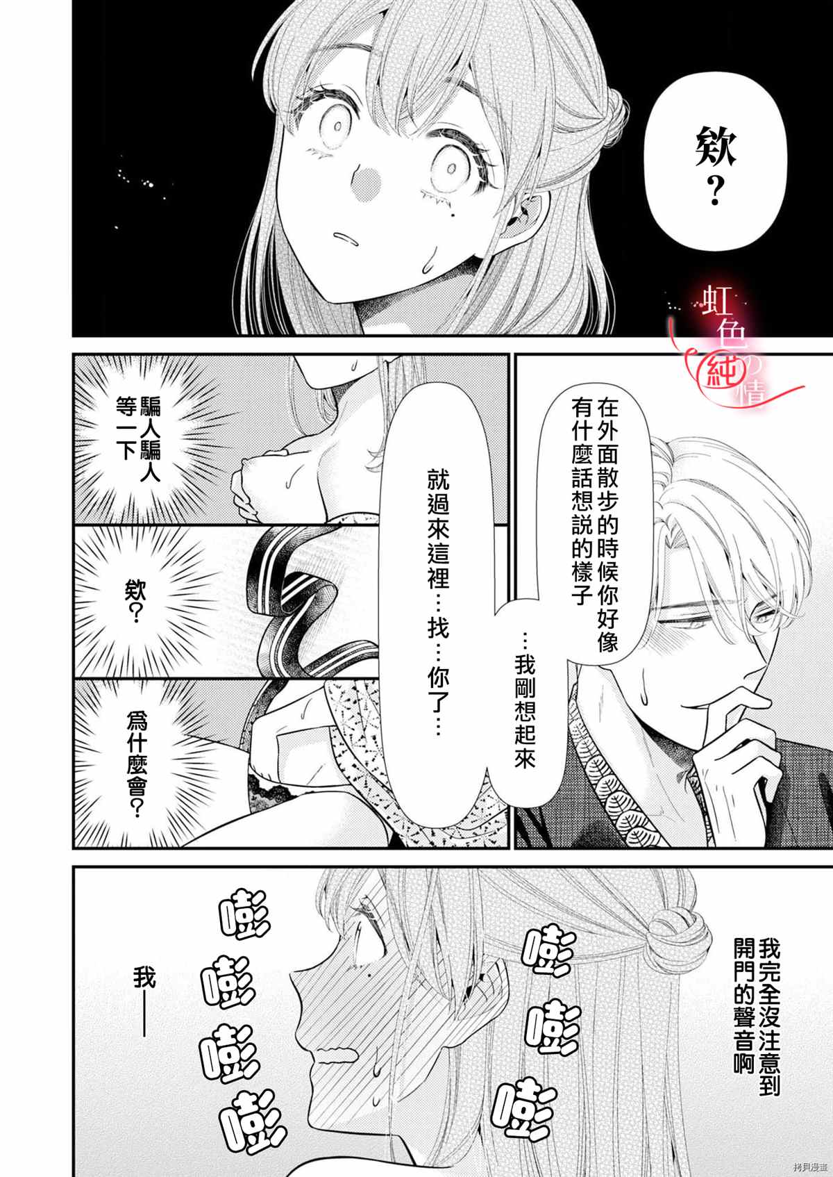 爱要大声说出口～圣人部长与纯情OL漫画,第7话2图