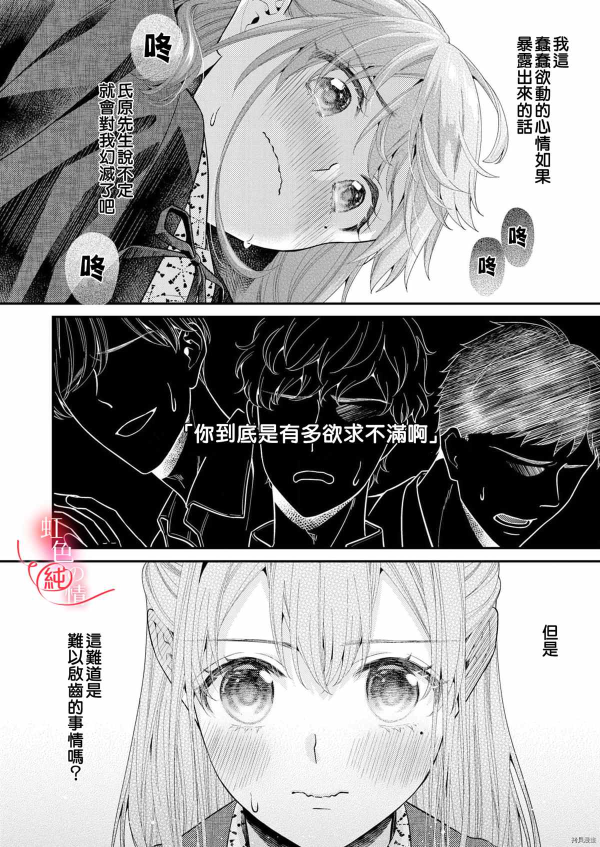 爱要大声说出口～圣人部长与纯情OL漫画,第7话2图