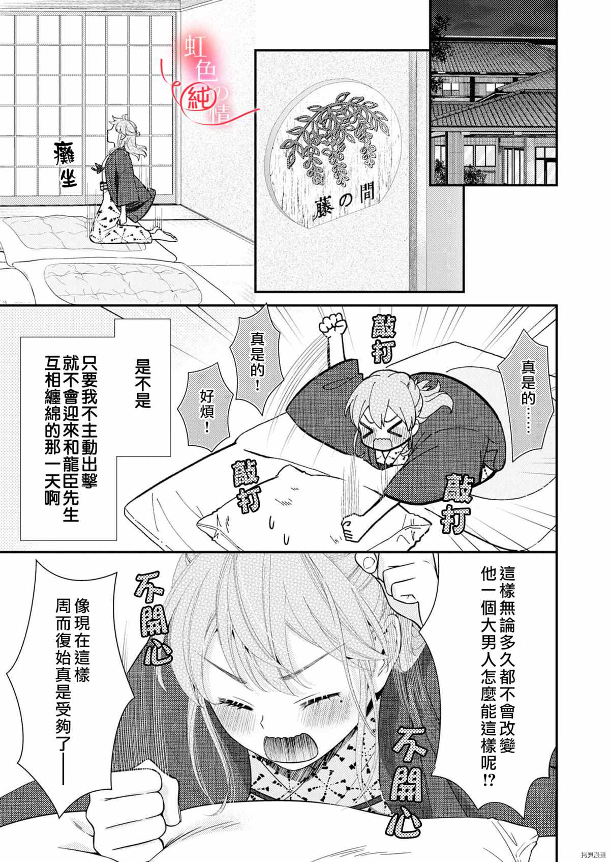 爱要大声说出口～圣人部长与纯情OL漫画,第7话4图