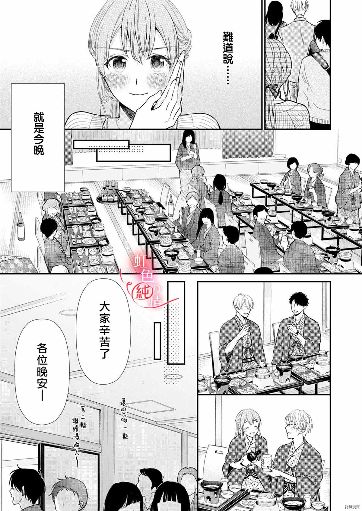 爱要大声说出口～圣人部长与纯情OL漫画,第7话2图