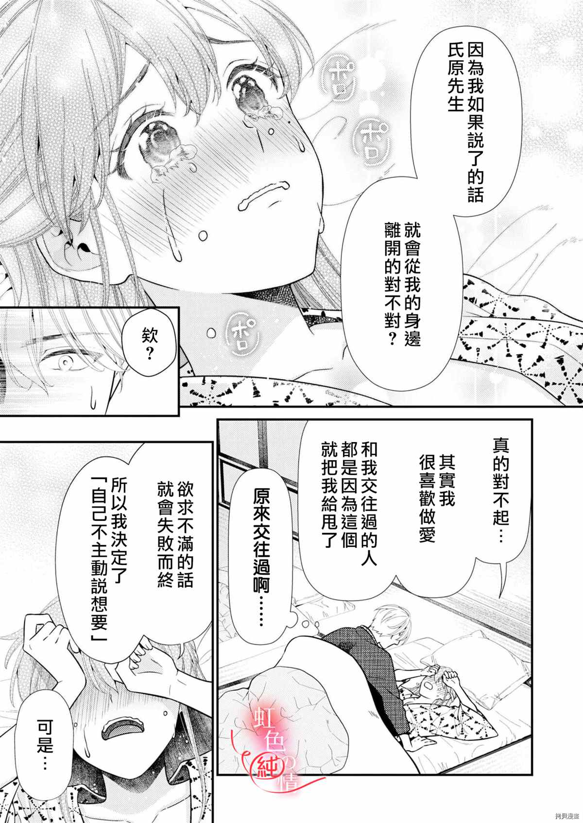 爱要大声说出口～圣人部长与纯情OL漫画,第7话4图