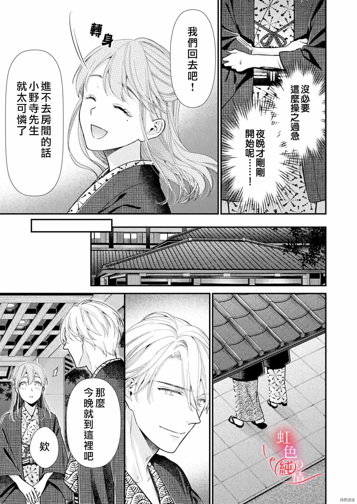 爱要大声说出口～圣人部长与纯情OL漫画,第7话2图