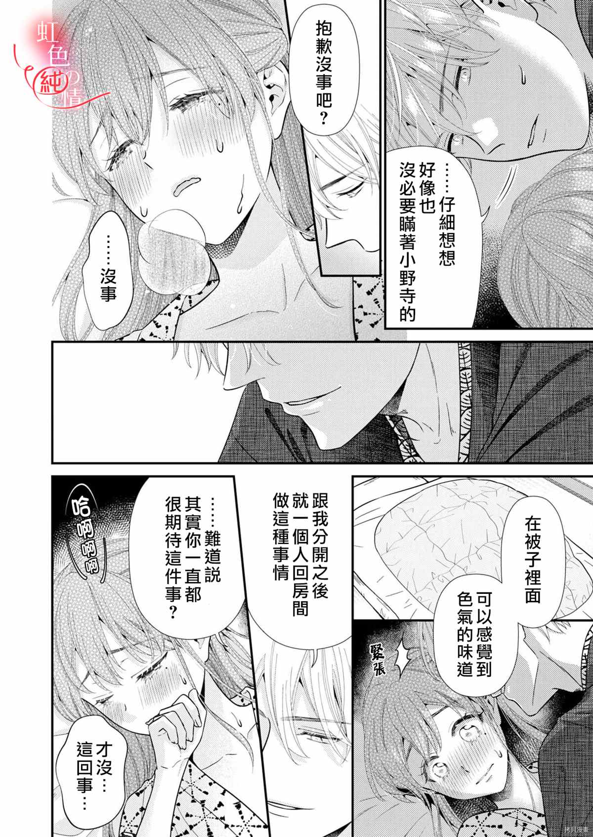 爱要大声说出口～圣人部长与纯情OL漫画,第7话1图