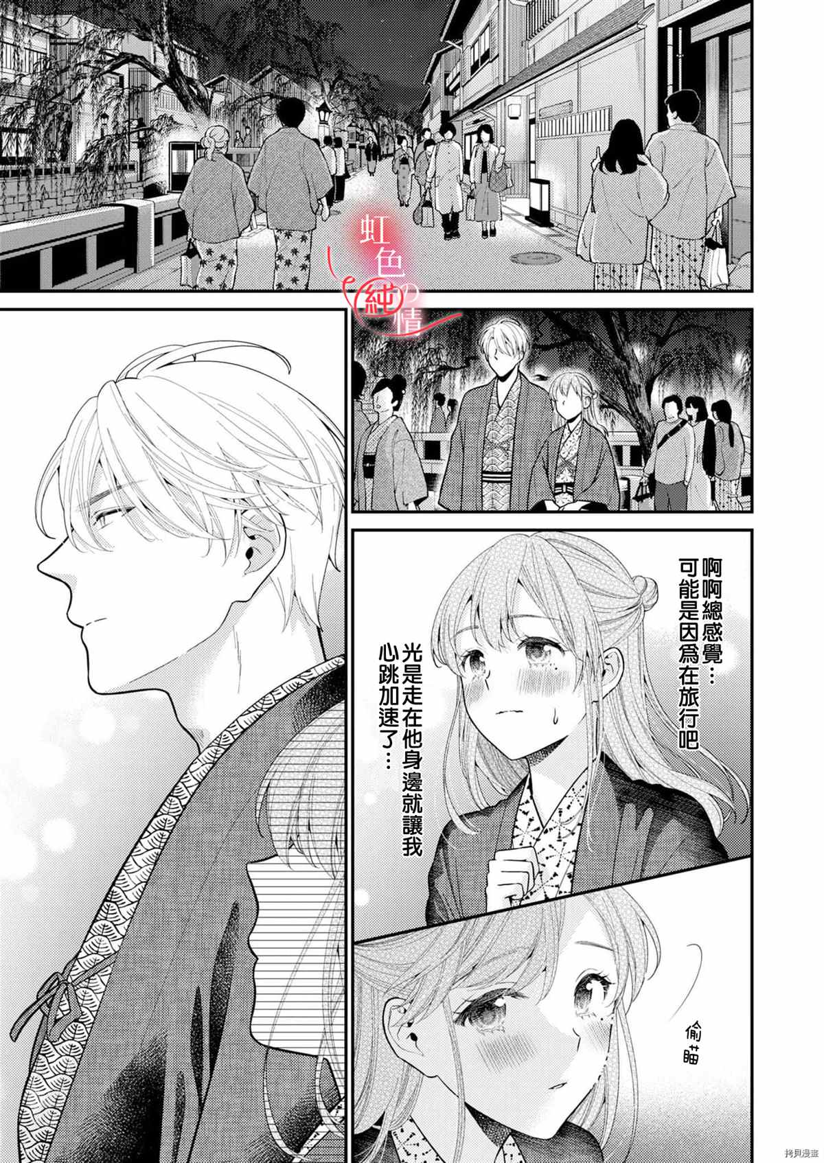 爱要大声说出口～圣人部长与纯情OL漫画,第7话4图